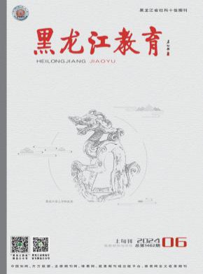 黑龙江教育·高教研究与评估期刊